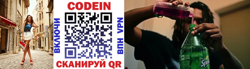 Кодеин Purple Drank Сим